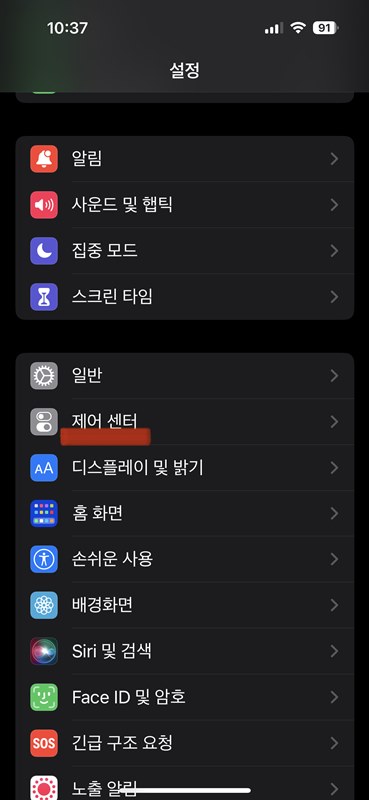 아이폰14프로_설정화면