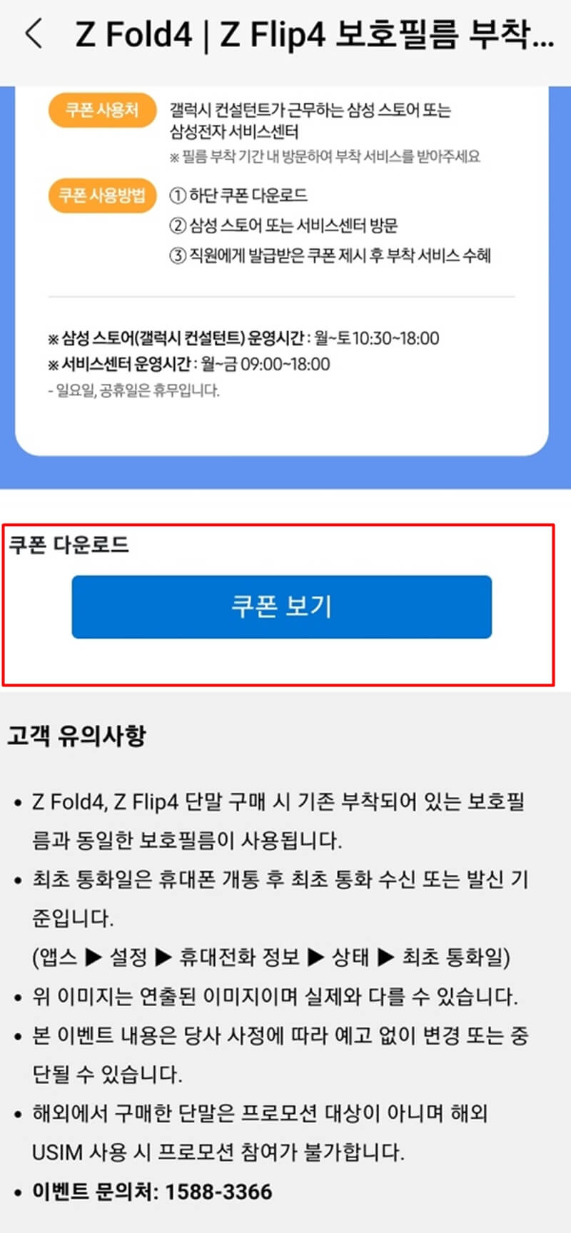 삼성-멤버스-어플-쿠폰-확인-사진