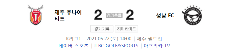  2021 K리그1 / 18라운드 - 제주 유나이티드 대 성남 FC (2021년 5월 22일 경기 하이라이트)