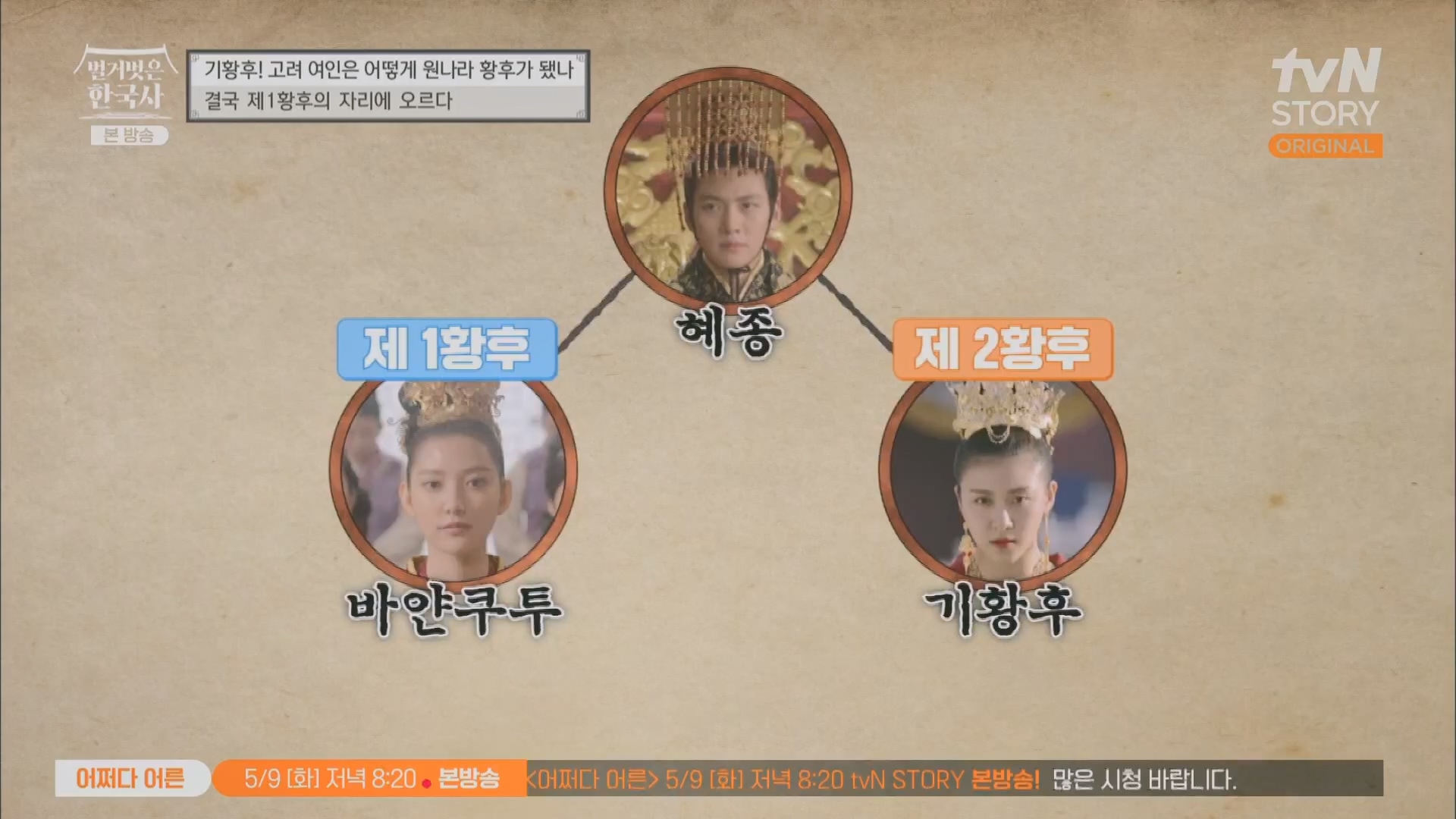 벌거벗은 한국사.E54.230503p.H264-F1RST.mp4_20230813_154952.475.jpg