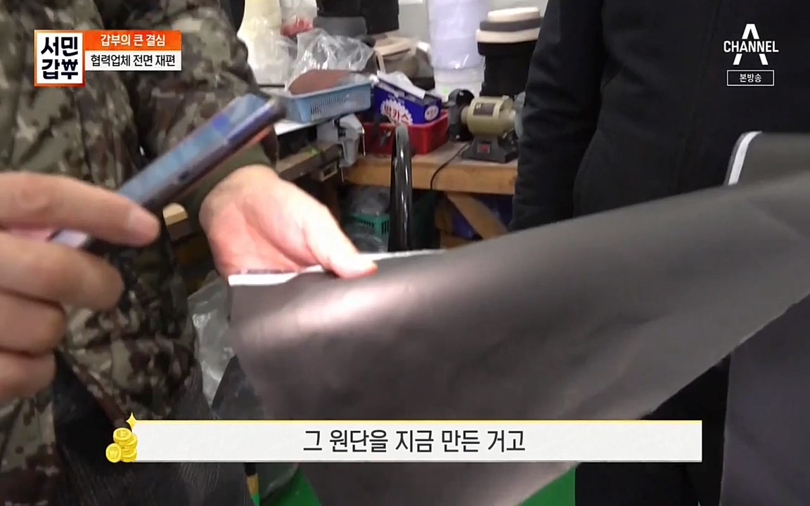 서민 갑부.E379.220417p-NEXT.mp4_20220422_180935.790.jpg
