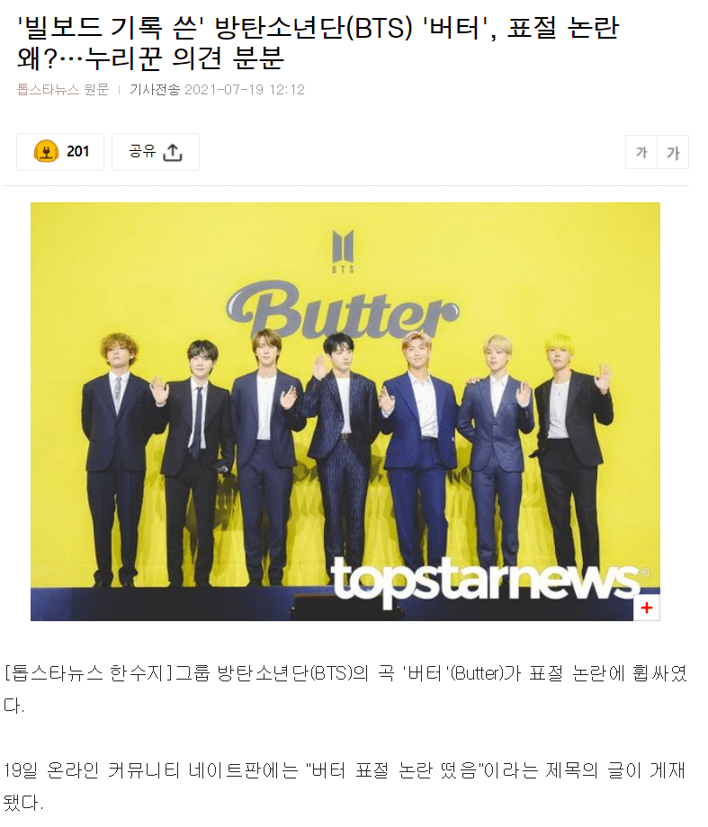 표절 butter BTS (방탄소년단)