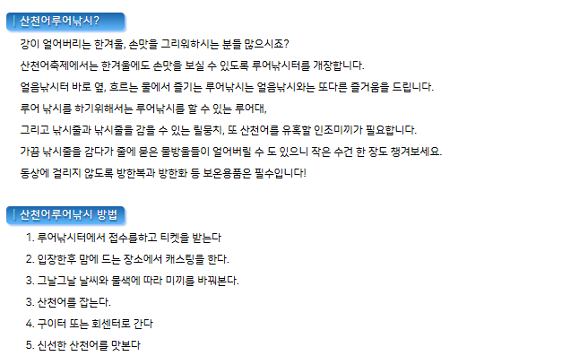 화천 산천어축제 예약방법 입장료 일정 얼음낚시 예약