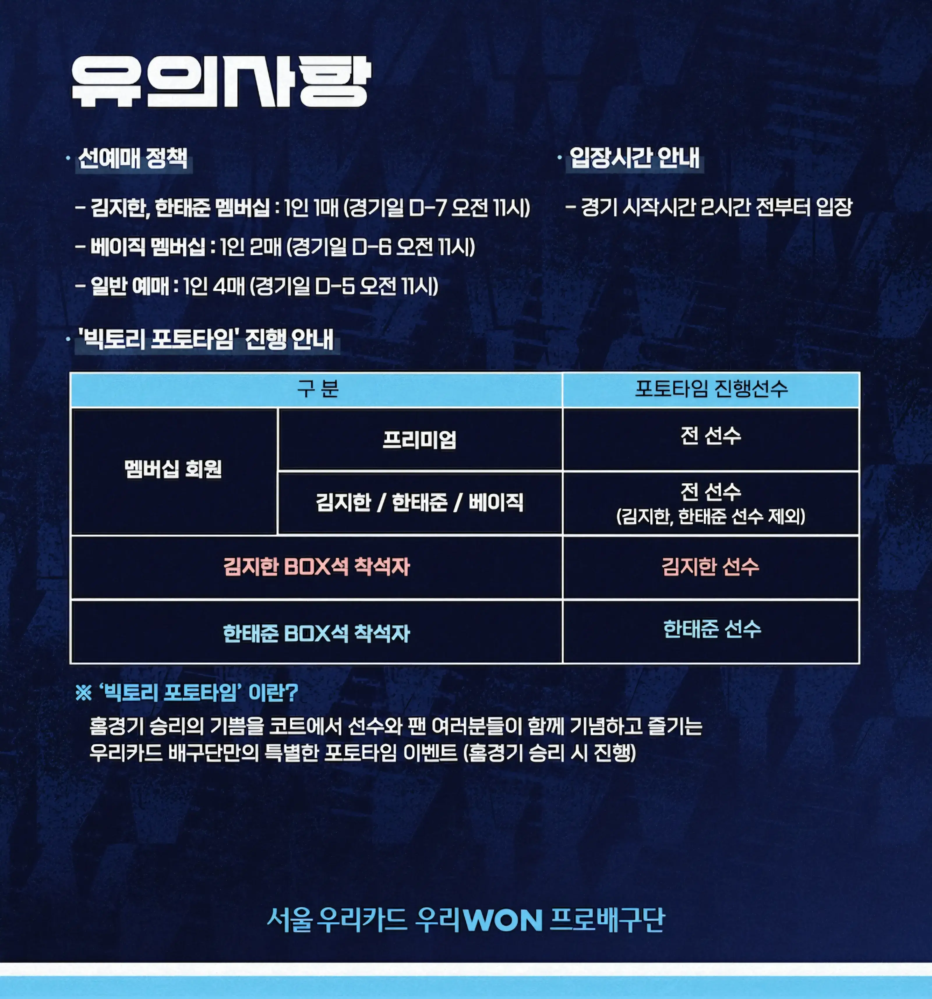 우리카드 우리WON 2024-2025시즌 티켓 가격, 장충체육관 좌석배치도, 할인 및 무료입장 안내