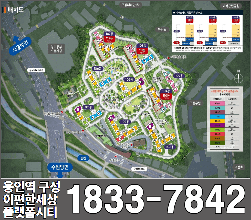 용인역구성이편한세상플랫폼시티 아파트 단지배치도