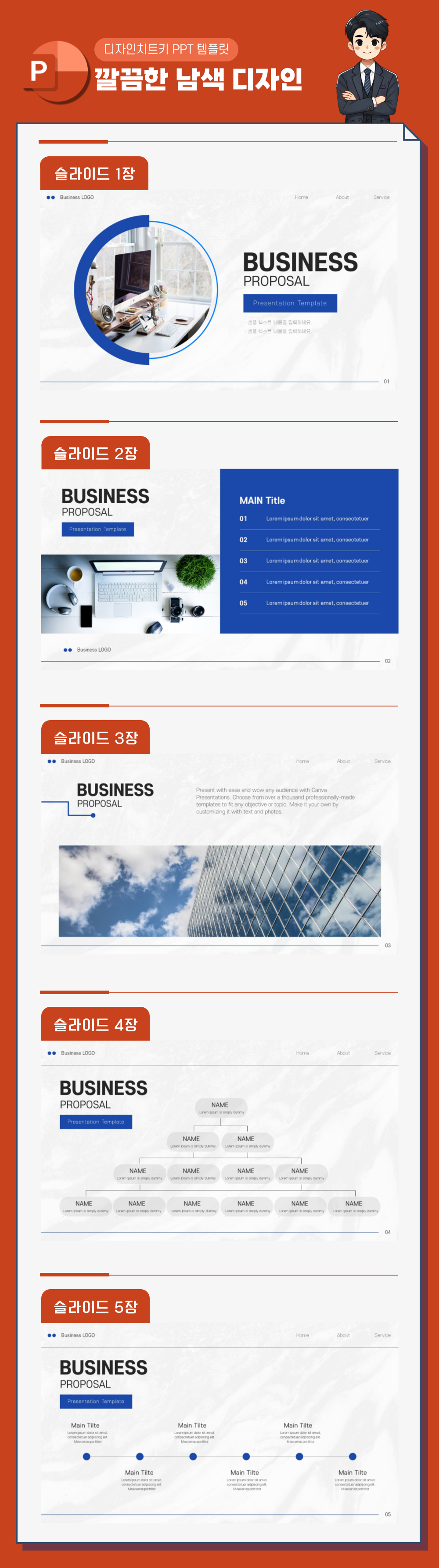 깔끔한-남색-피피티-템플릿-상세페이지-1