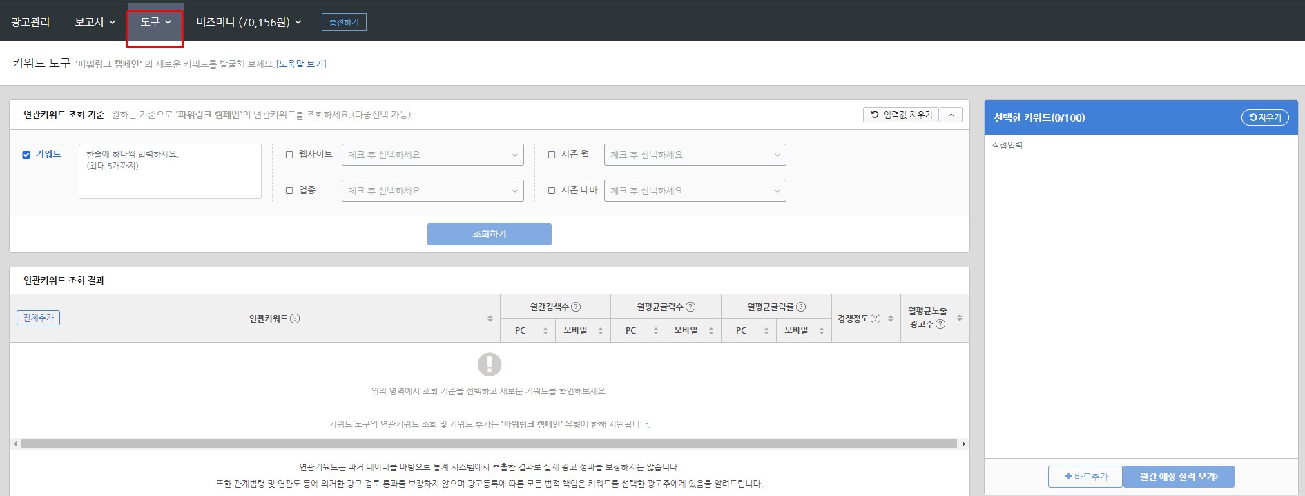  네이버 키워드 검색량 조회