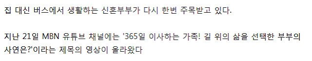  집 대신 고..속버스 개.조해서 신.혼집 차려버린 신.혼부..부ㄷㄷㄷ