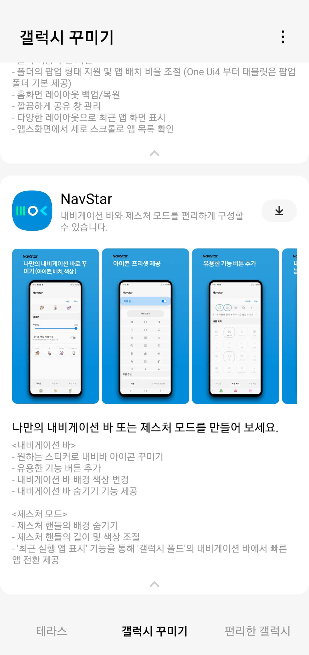 굿락-NavStar