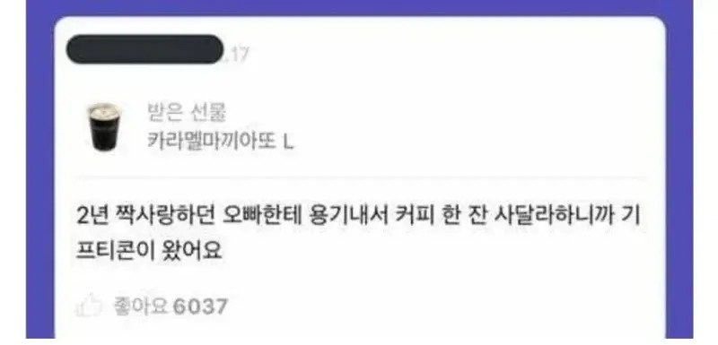 2년 짝사랑하던 오빠한테 용기내서