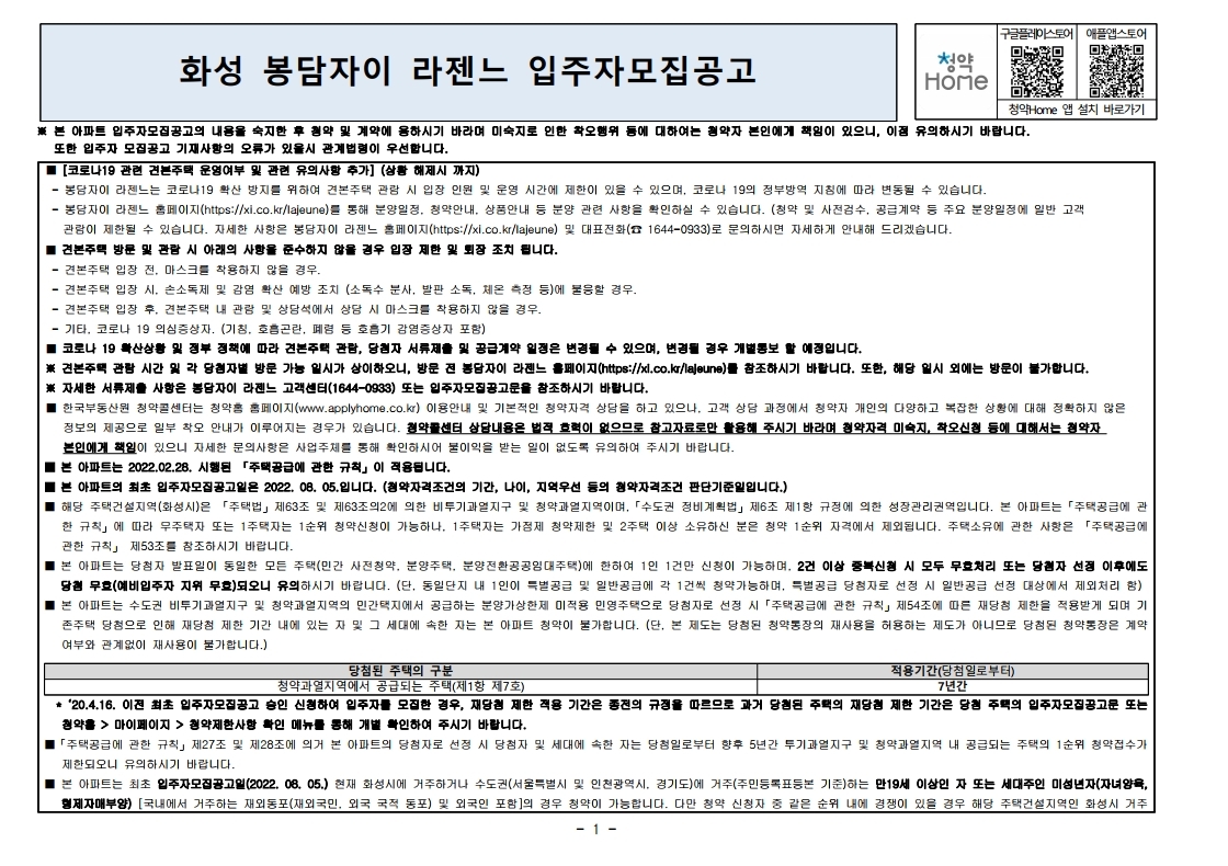 화성 봉담자이 라젠느 입주자 모집 공고문