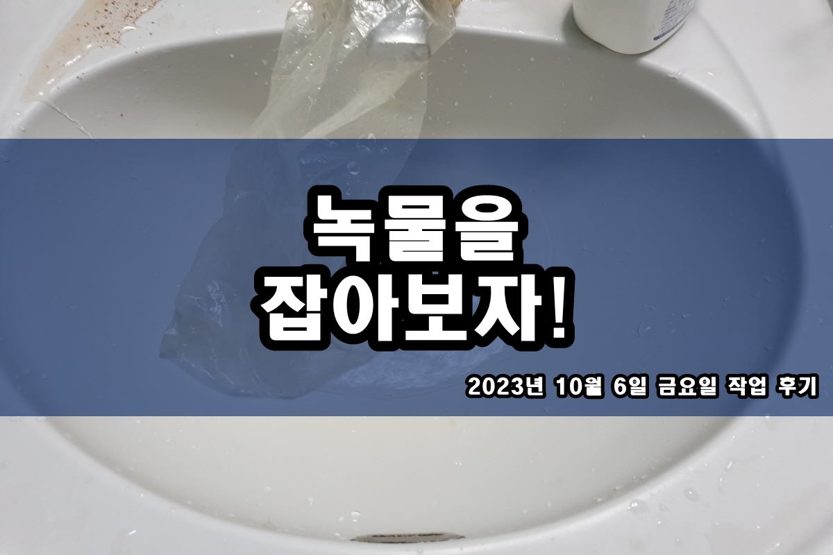  창동 보일러배관청소 장안구 용인 수도물 까만찌꺼기