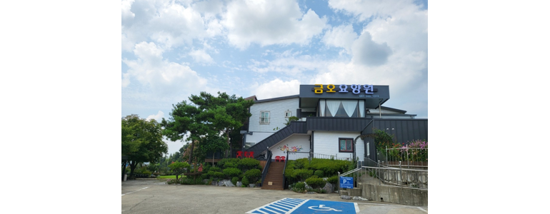 예산군 요양원
