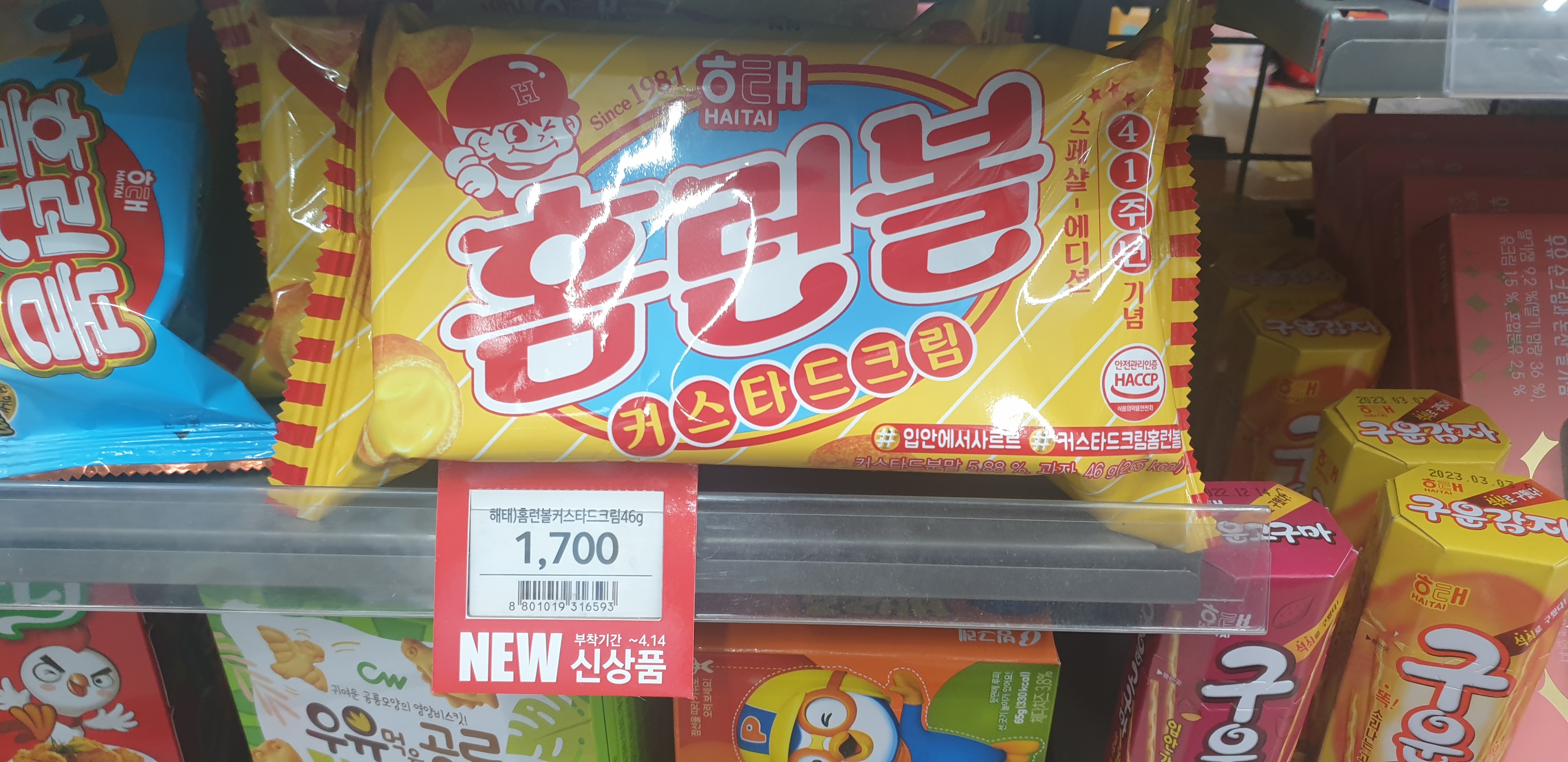  [리뷰] 홈런볼 커스타드크림