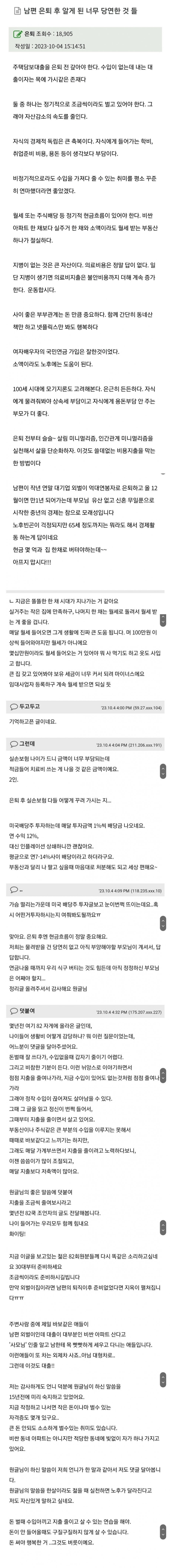 남편 은퇴 후 알게 된 너무 당연한 것들.jpg