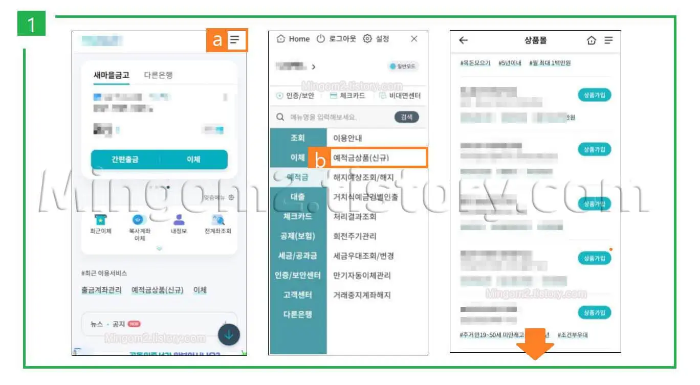 새마을금고적금저축 가입신고