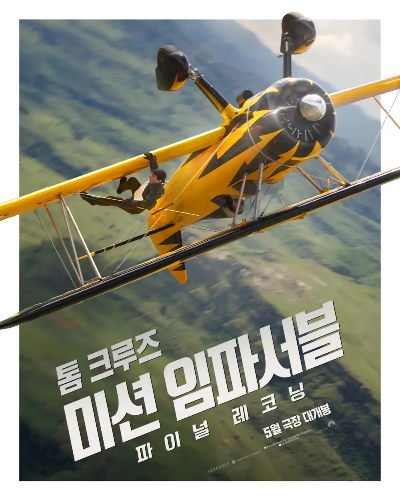 미션임파서블