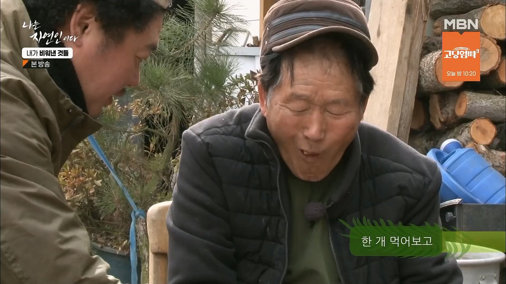 나는 자연인이다.E543.230301p.H264-F1RST.mp4_20230302_192658.070.jpg