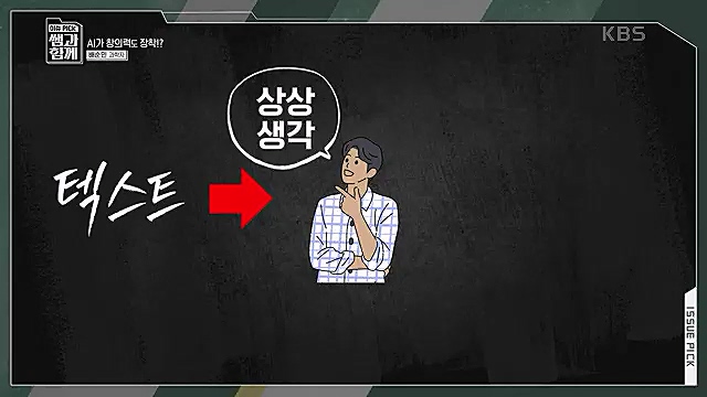 [123회] 이슈 픽 쌤과 함께 챗 GPT가 불러온 초거대 AI 열풍 - 배순민 박사.ts_20230311_181417.834.jpg
