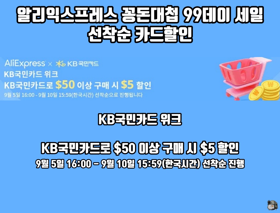 알리익스프레스 99직구데이 꽁돈대첩 세일 할인코드, 카드할인 정리 - TEARDOWN 알리익스프레스 99직구데이 꽁돈대첩 세일 할인코드, 카드할인 정리 - Teardown