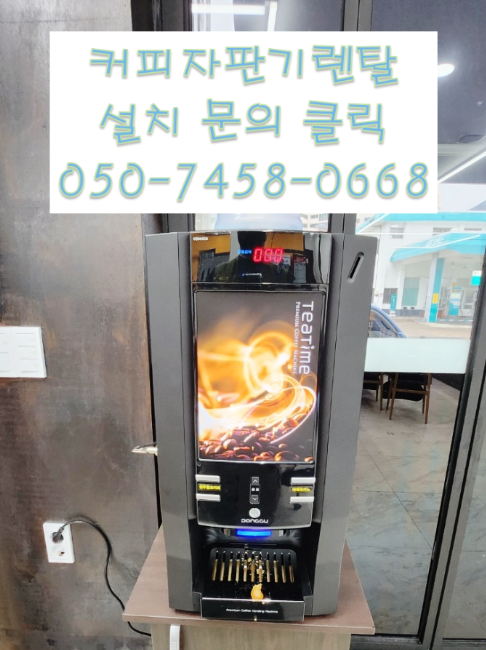  마이 묵었다 아이가 경남남해커피기계렌탈