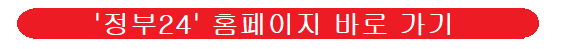 정부24-홈페이지-이미지