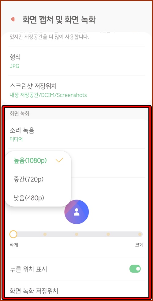 화면녹화소리및동영상화질설정