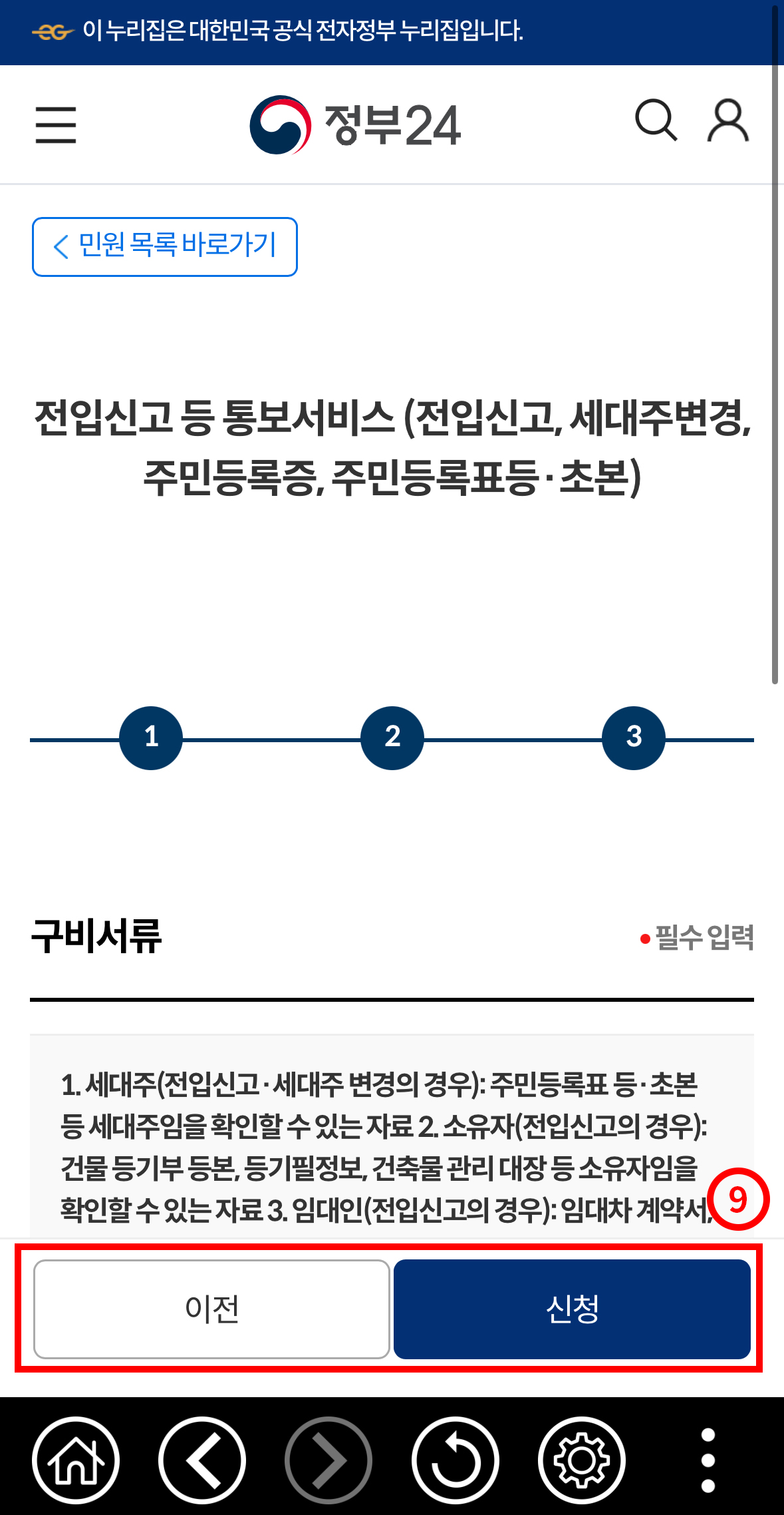 전입신고 통보서비스