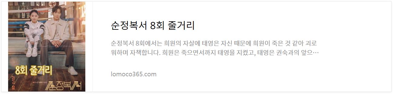 신정복서_7회줄거리