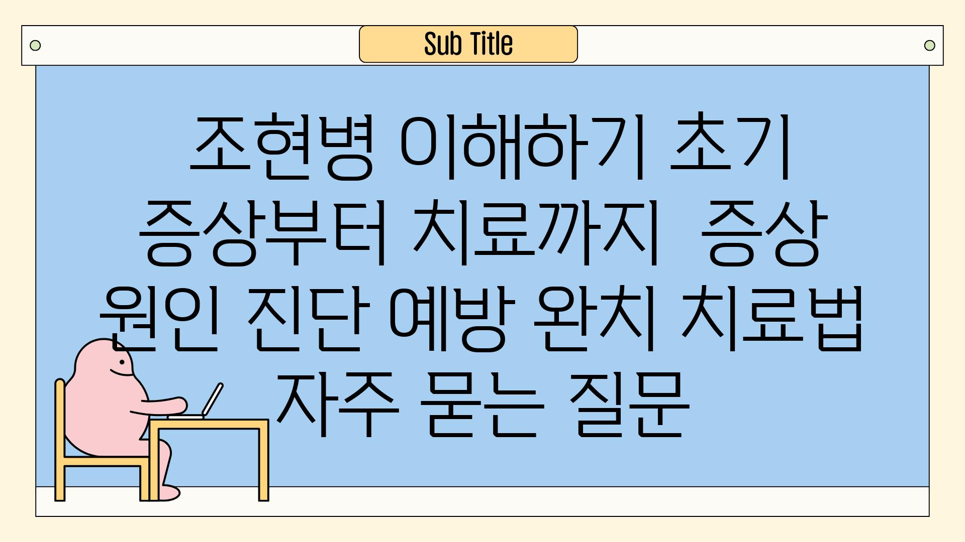  조현병 이해하기 초기 증상부터 치료까지  증상 원인 진단 예방 완치 치료법 자주 묻는 질문