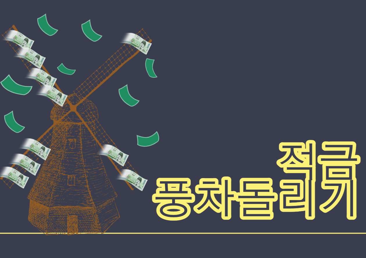  군인 카카오 뱅크 적금 풍차 돌리기(목돈만들기)