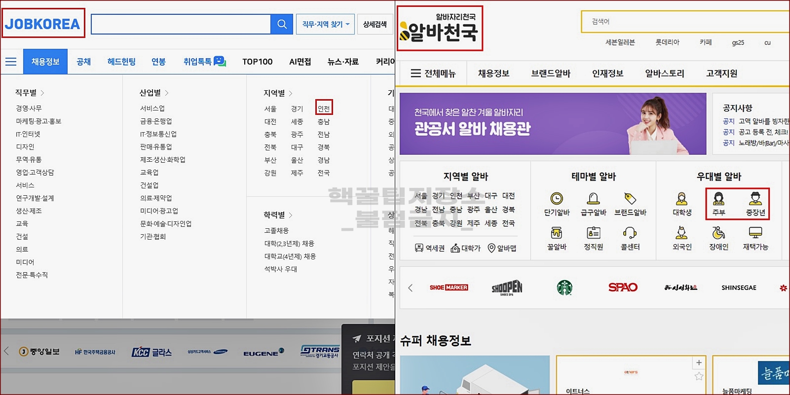 인천 동구청 일자리 구인구직 정보