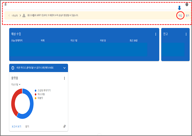 광고 크롤러 오류 홈 화면