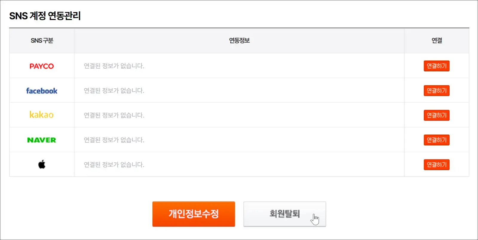 회원 탈퇴 신청