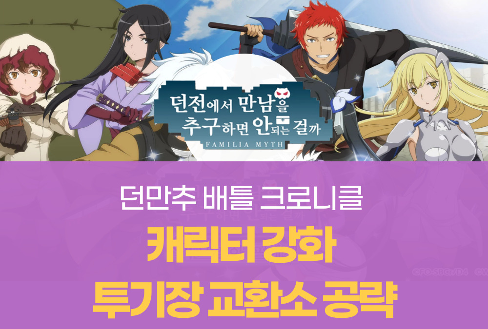 던만추 배틀 크로니클