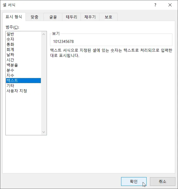 텍스트 서식 설정