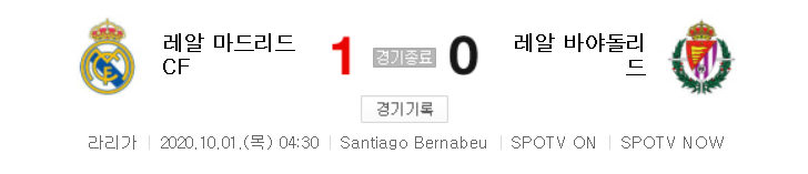  라리가 / 해외축구 - 레알 마드리드 VS 레알 바야돌리드 (1 : 0) 2020 / 2021 4라운드 하이라이트 (2020년 10월 1일 경기)