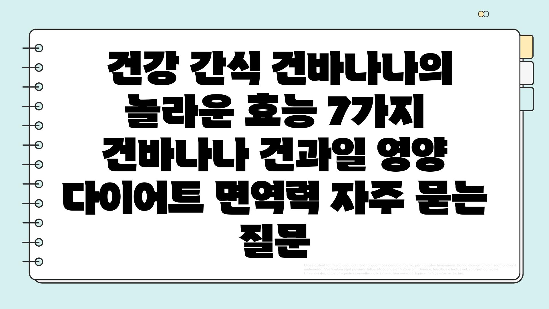  건강 간식 건바나나의 놀라운 효능 7가지  건바나나 건과일 영양 다이어트 면역력 자주 묻는 질문