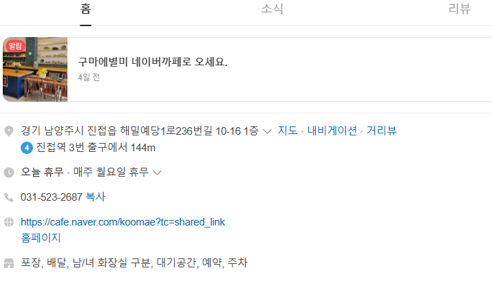 생방송 투데이우리동네반찬가게 남양주 명품 구마에 오늘