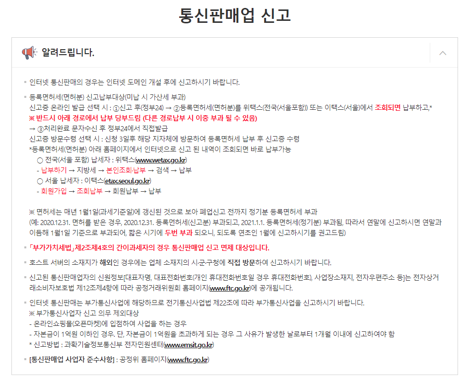 정부24 온라인으로 통신판매업 신고하는 방법 정부24 온라인으로 통신판매업 신고하는 방법