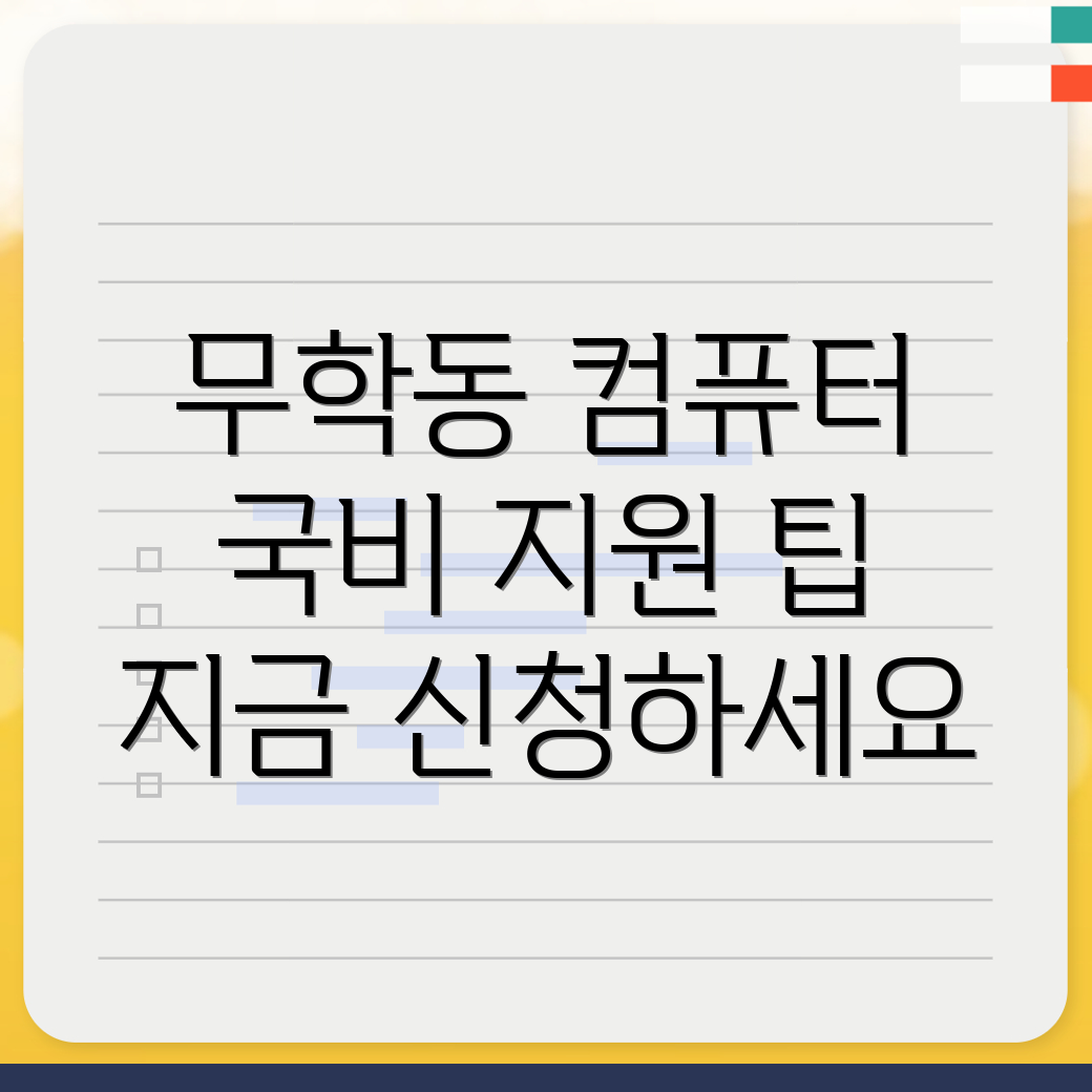 국비 지원 컴퓨터 학원 신청 방법