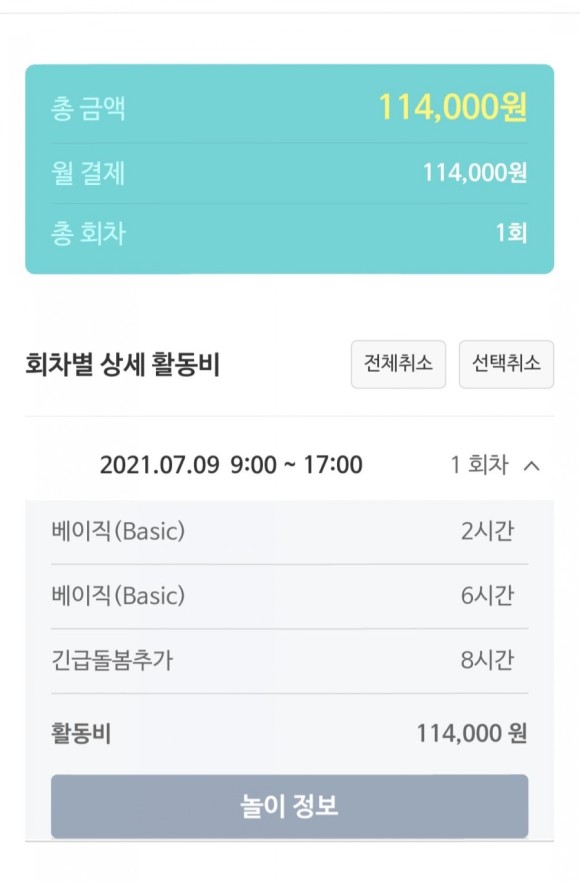 지급! + 최소 시급 11,000원부터..! 아이돌봄서비스/베이비시터 한솔교육 핀덴아이 추천채용 2만원 5