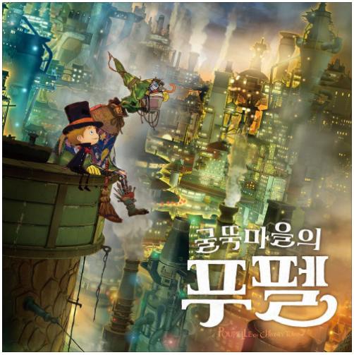  이무진 - 굴뚝마을의 푸펠 [노래듣기/가사/M.V]