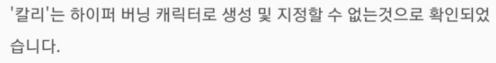  메이플스토리 칼리 하이퍼버닝 되나요?