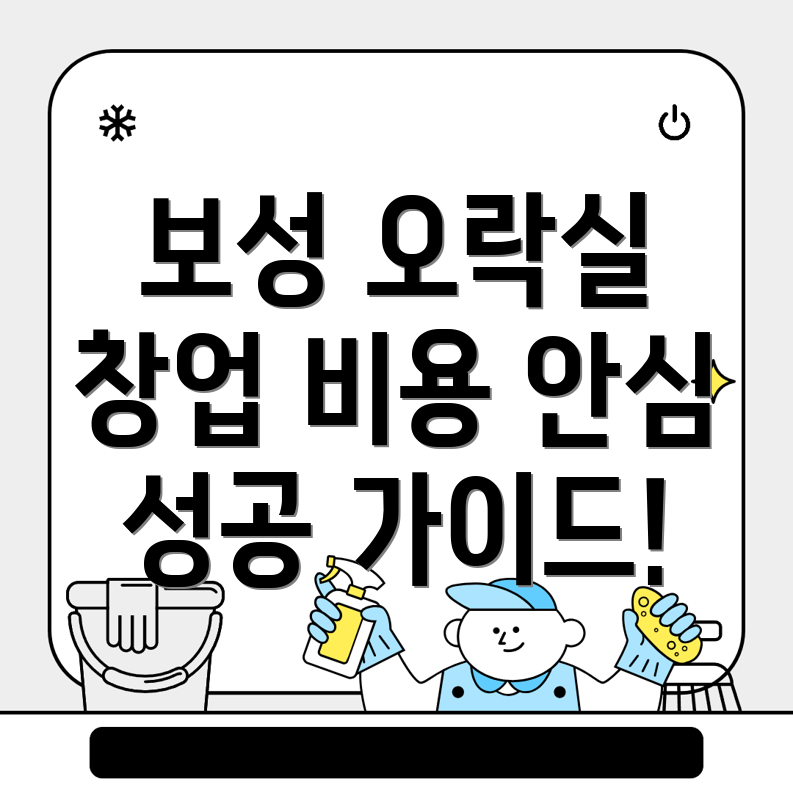 오락실 창업