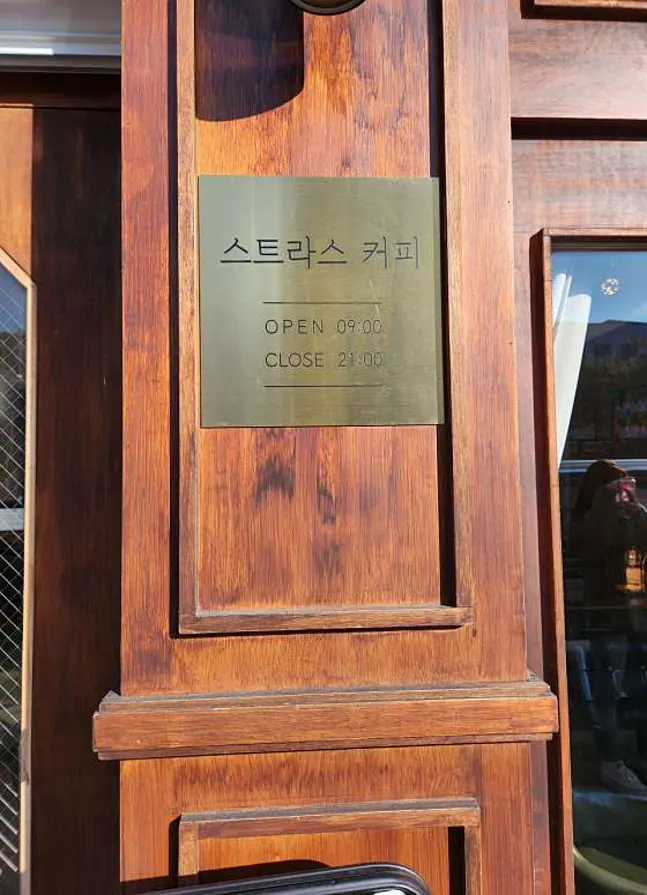 스트라스커피