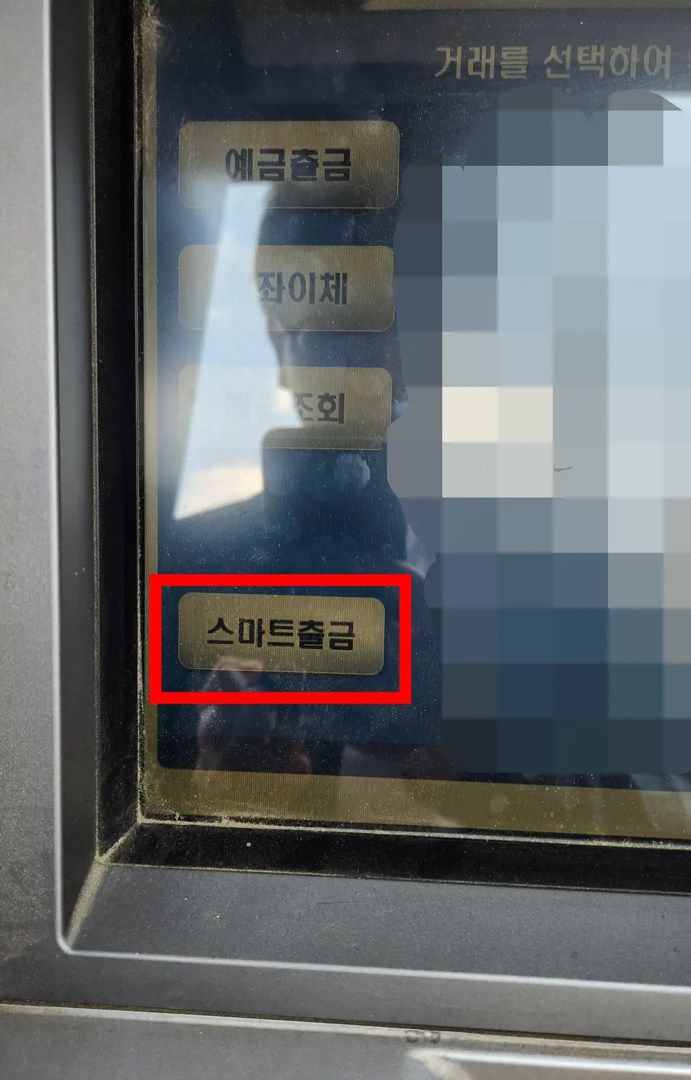 한국전자금융-ATM-스마트출금-버튼