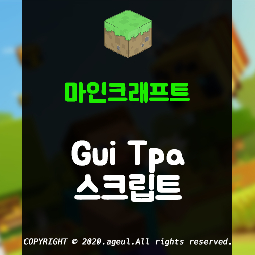  마인크래프트 Gui Tpa 스크립트 판매
