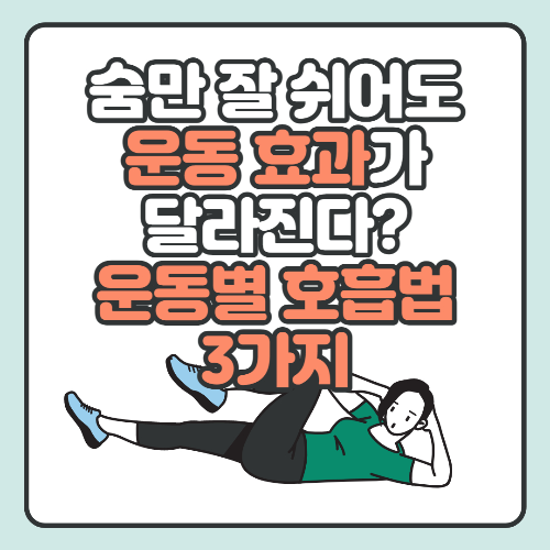 호흡법