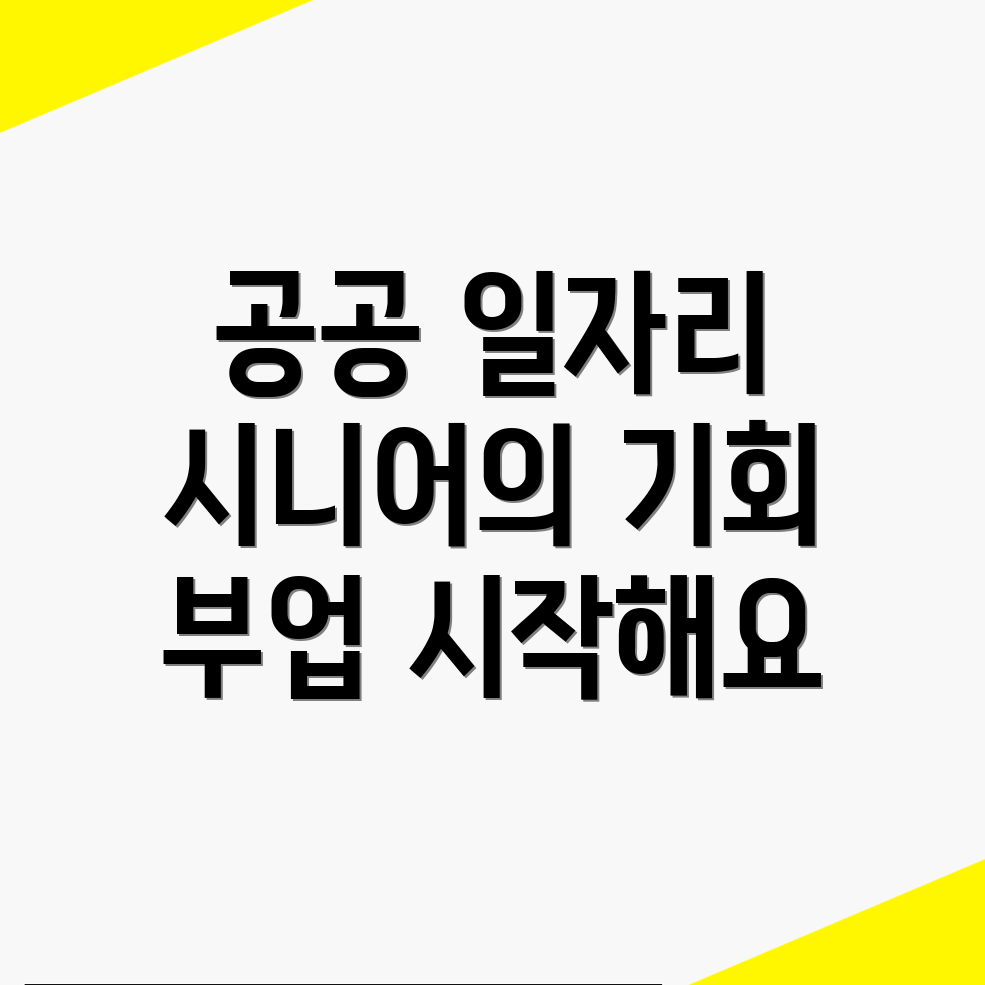 서울 성동구 공공 일자리